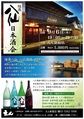 ●八戸酒造の蔵元さんをお招きした日本酒の会