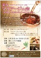 ●第1部　日本ワインプチセミナー