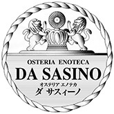オステリア エノテカ ダ・サスィーノ